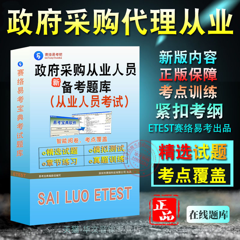 政府采购代理机构从业
