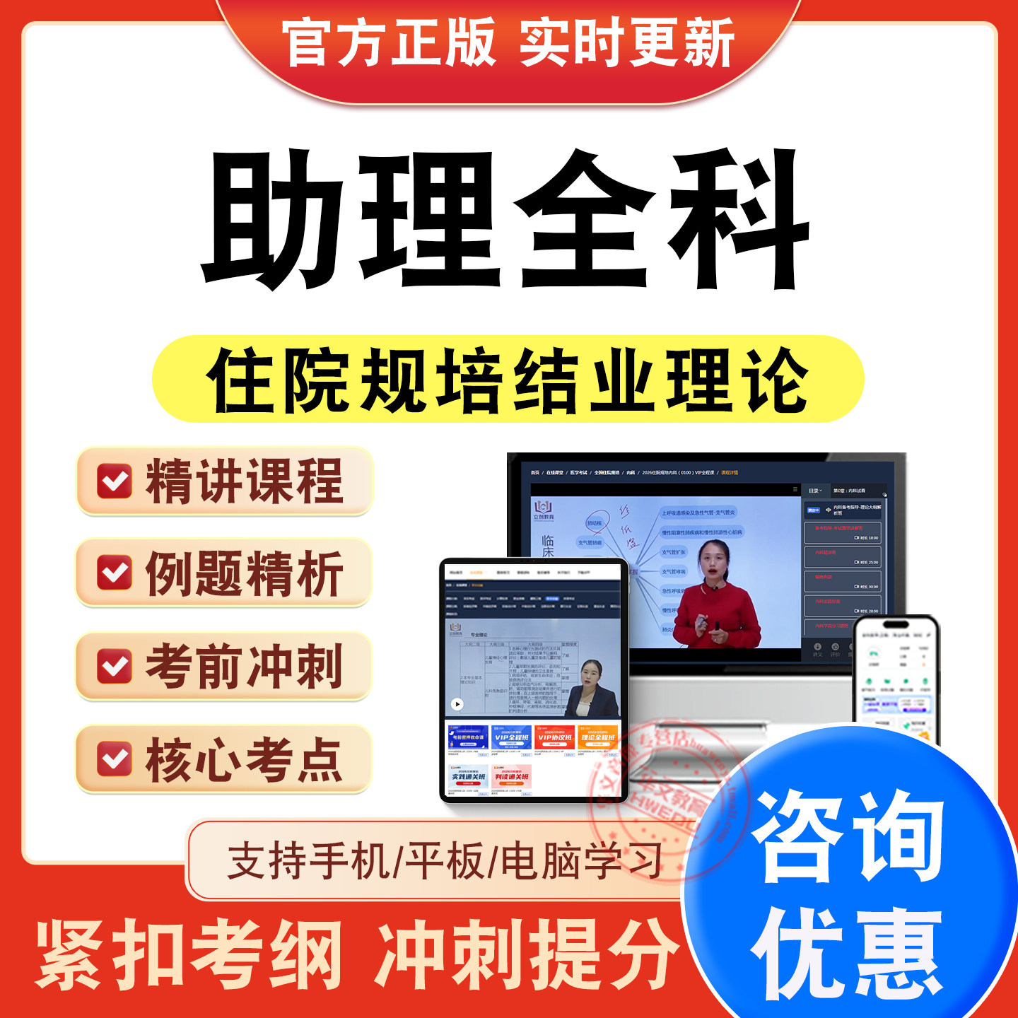 住院医师规培结业理论考试