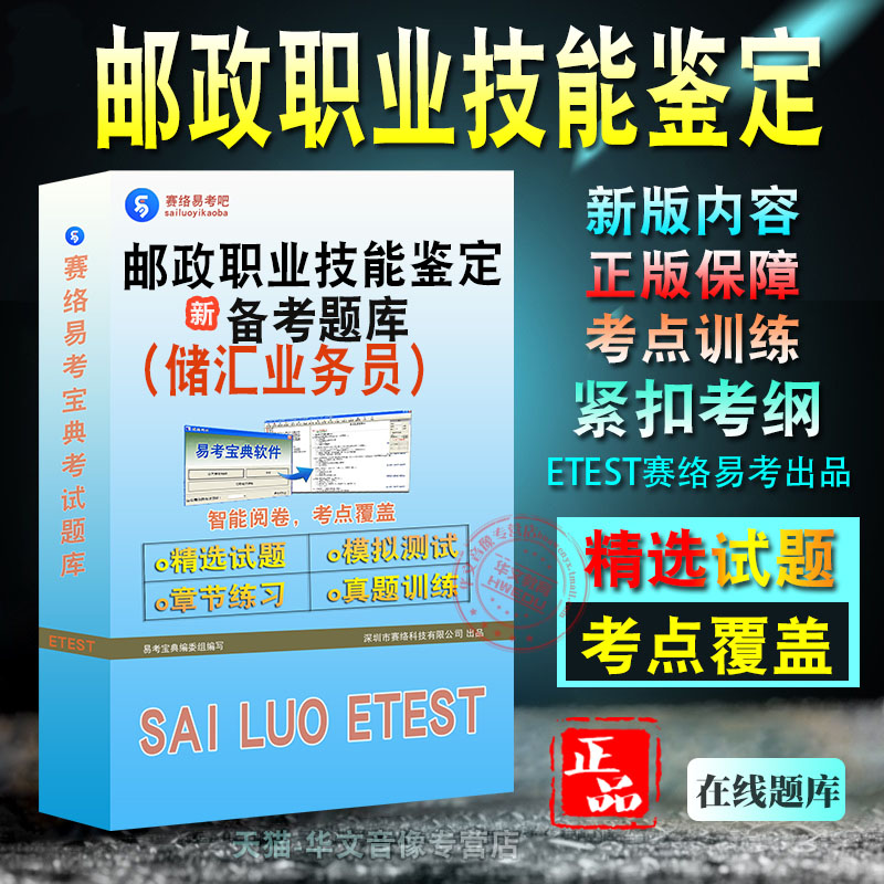储汇业务员2024年邮政职业技能