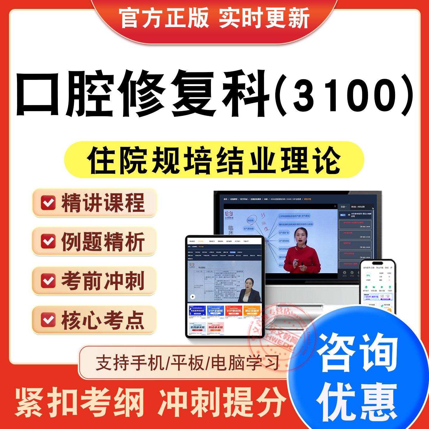 2026年口腔修复科3100住院医师规培结业理论考试题库学习资料视频课程新大纲习题非教材书历年真题模拟试卷住院规培结业理论冲刺卷