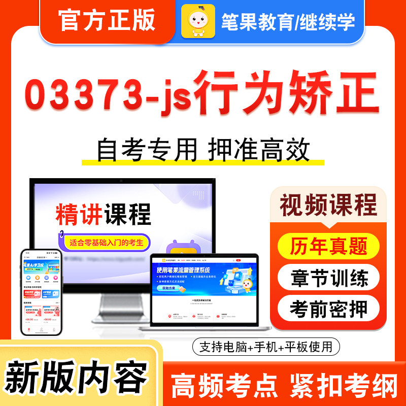 自考本科专科考试真题视频课程