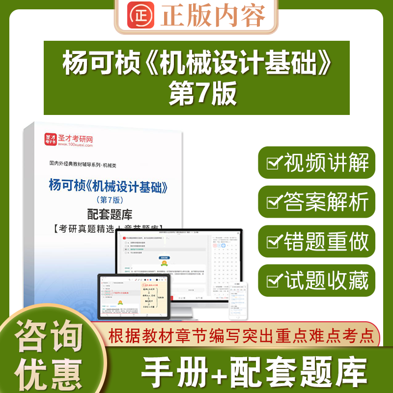 杨可桢机械设计基础第七版
