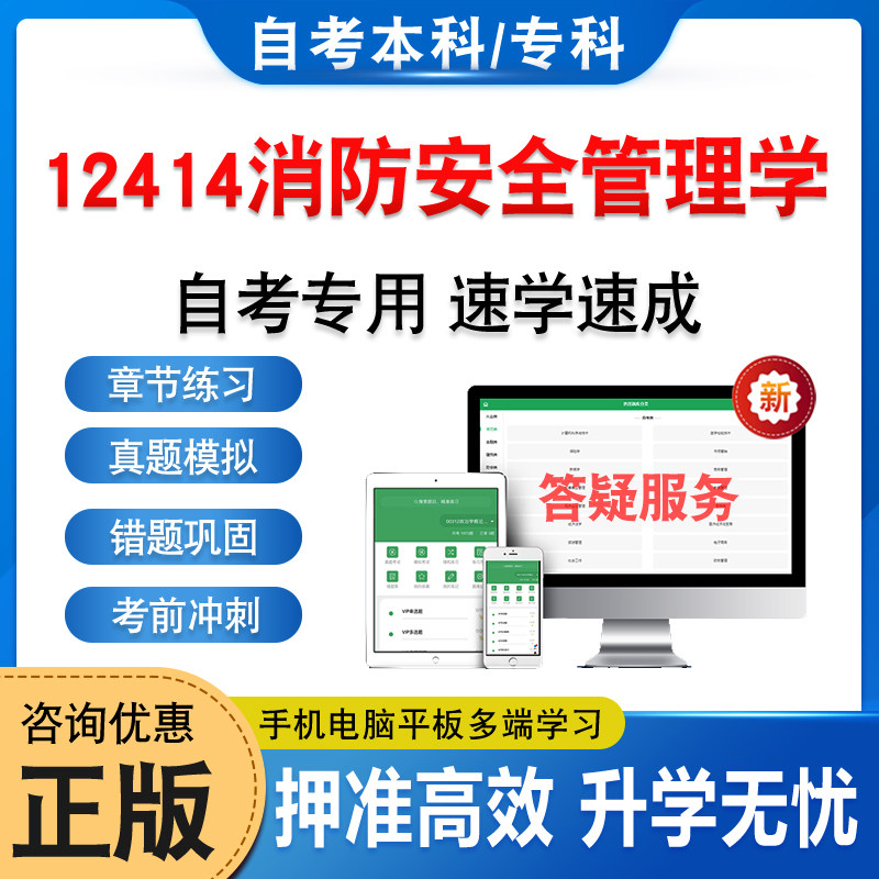 12414消防安全管理学自考题库