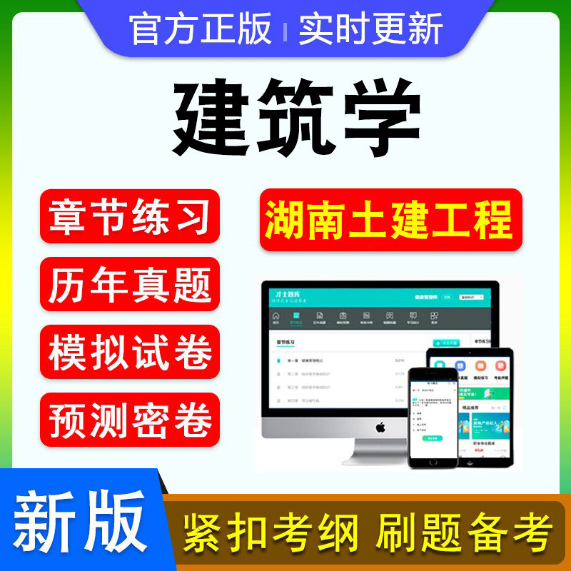 建筑学初中级职称考试题库