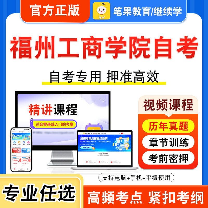 福州工商学院自考本科专科考试