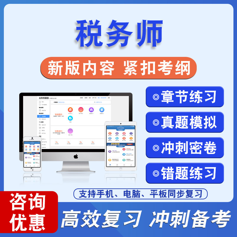 2025年税务师考试题库