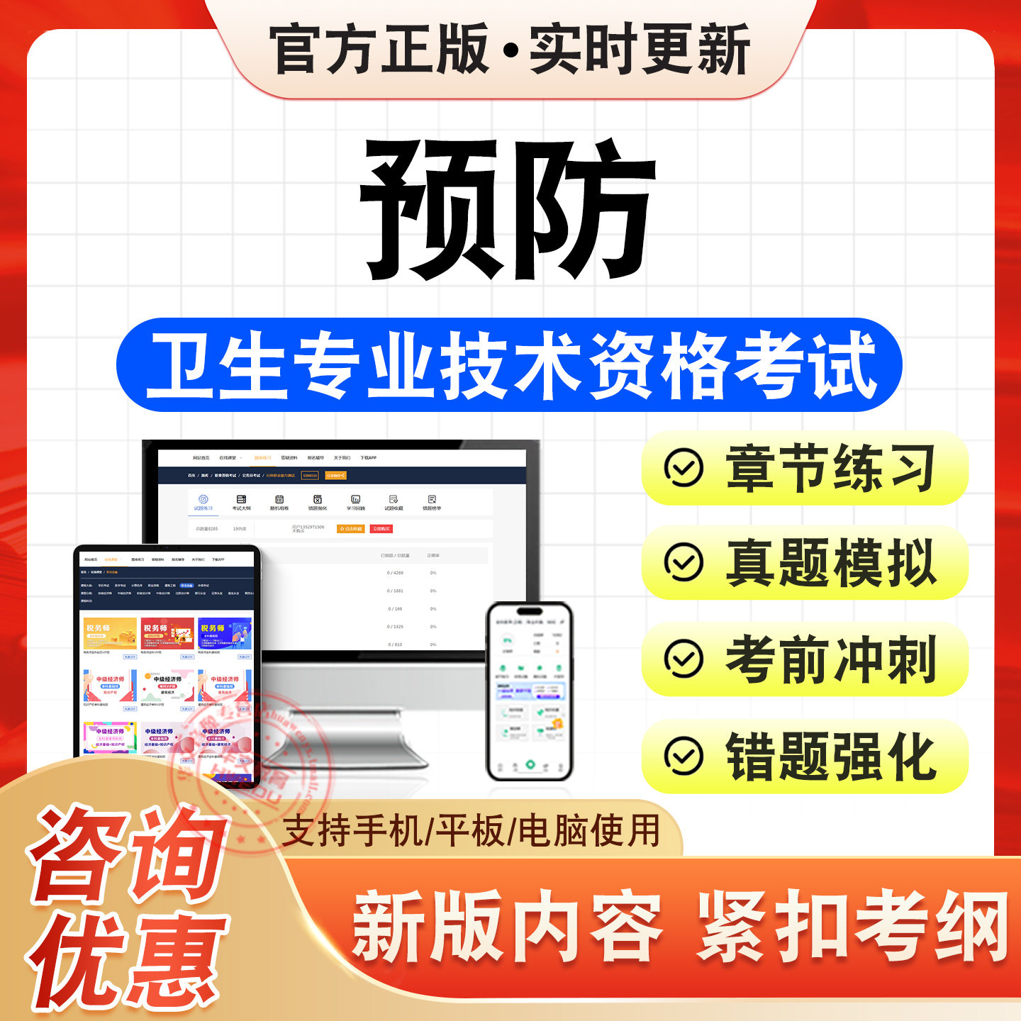 卫生专业技术资格中级职称考试
