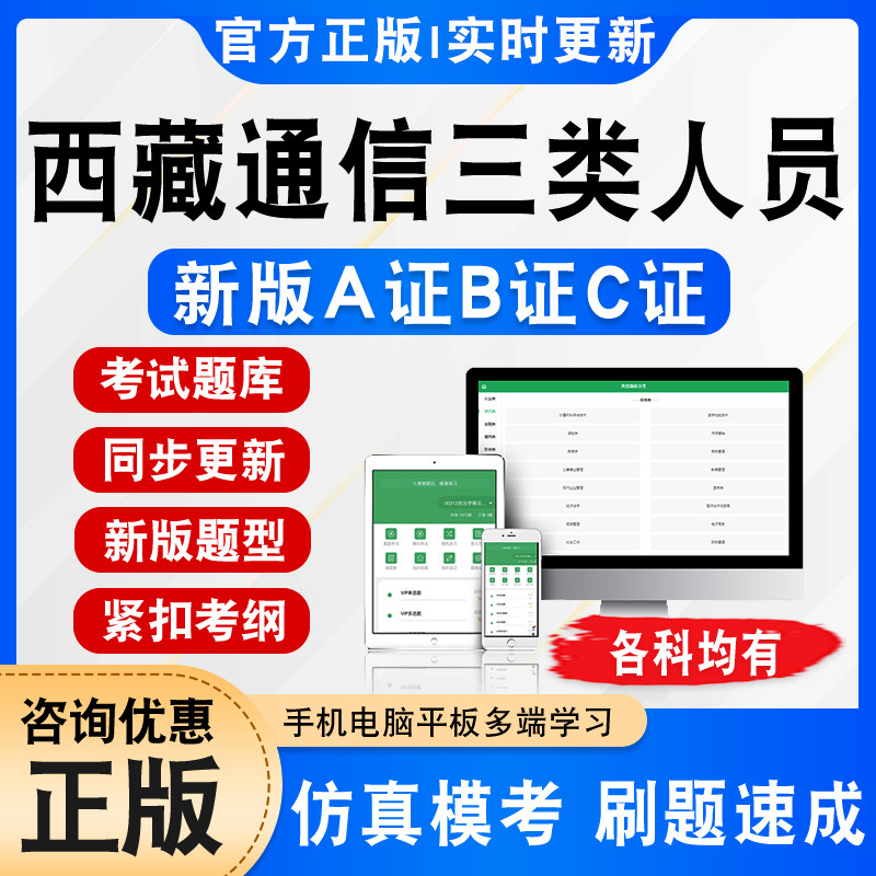 西藏通信三类人员A证B证C证考试图片