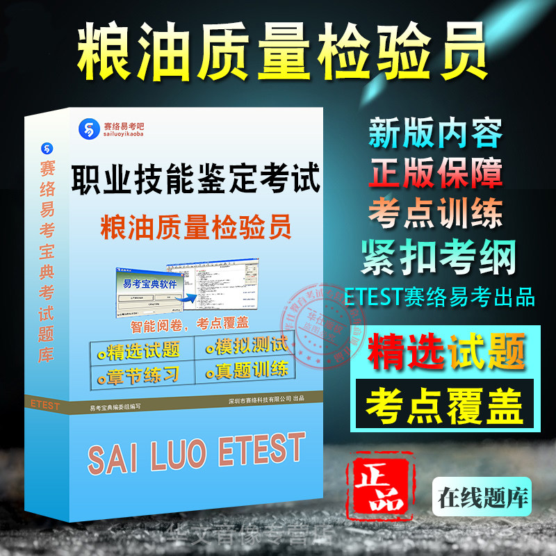 粮油质量检验员职业技能鉴定考试