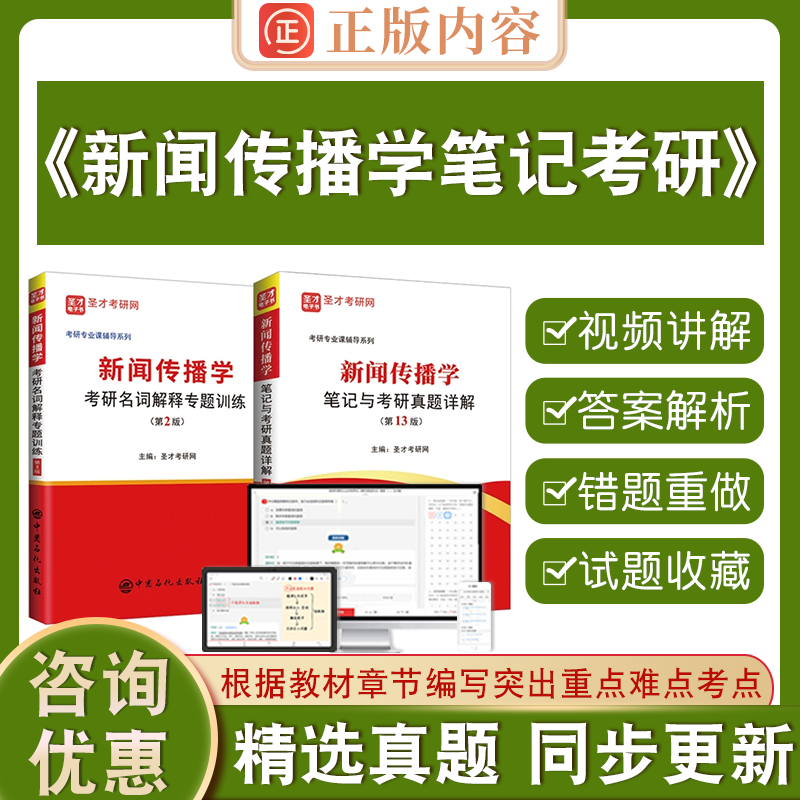 传播学笔记与考研真题详解第13版