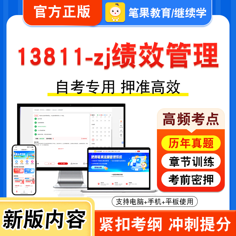 自考本科专科考试真题视频课程