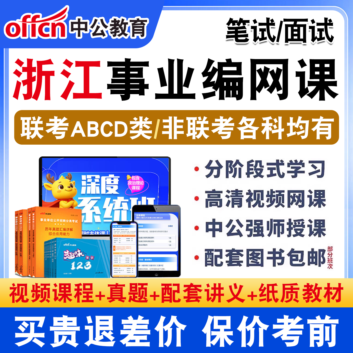 中公事业单位招聘网课教材