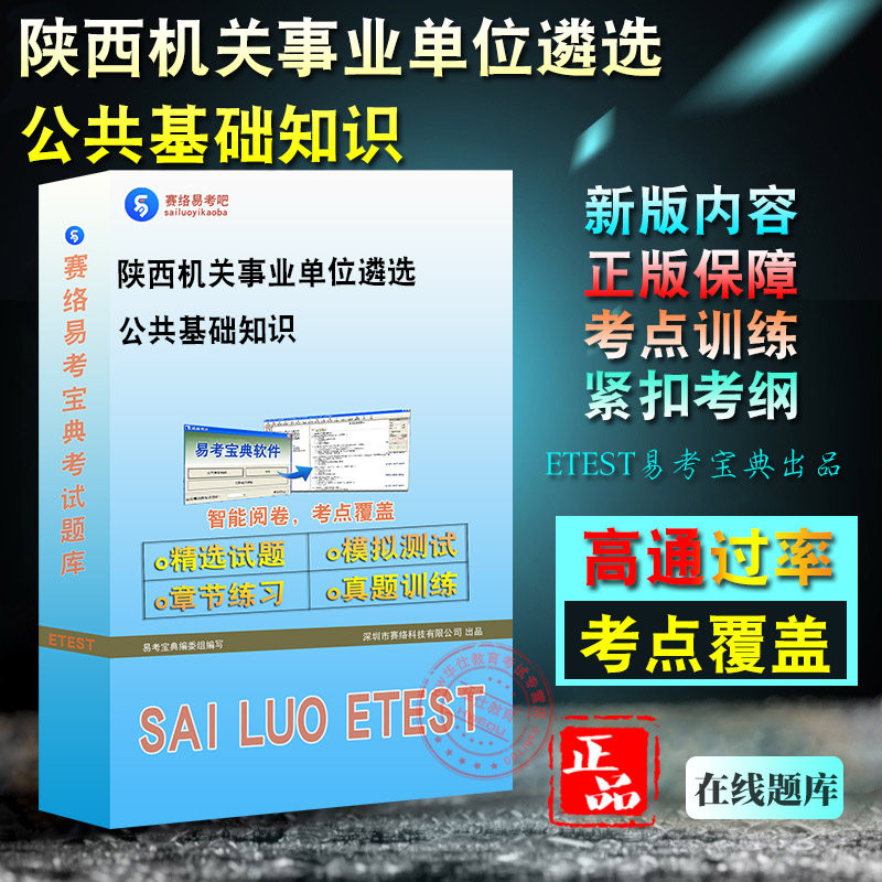 陕西机关事业单位遴选