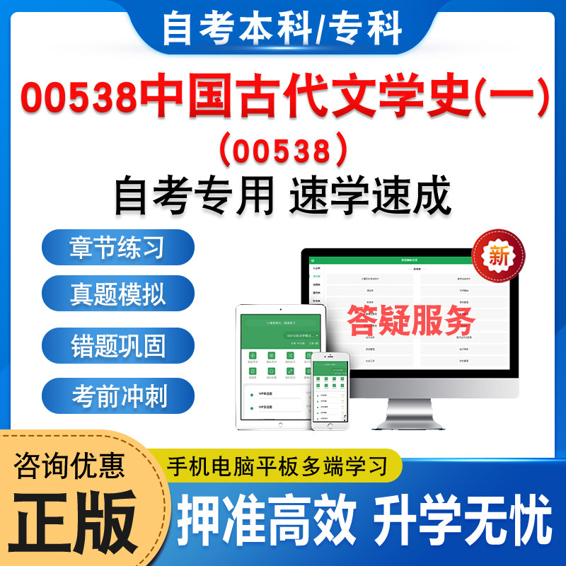 00538中国古代文学史(一)自考