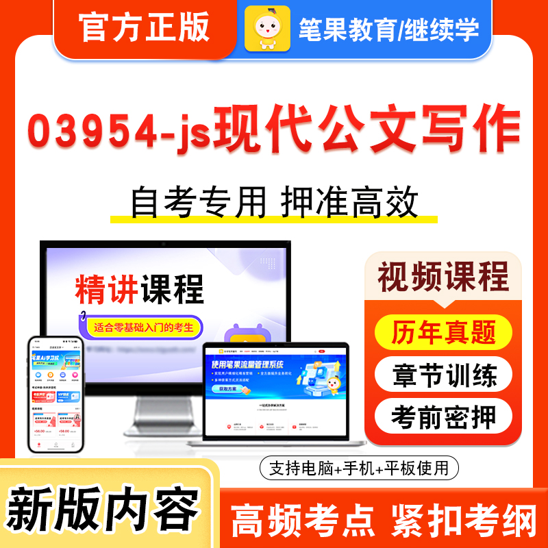 自考本科专科考试真题视频课程