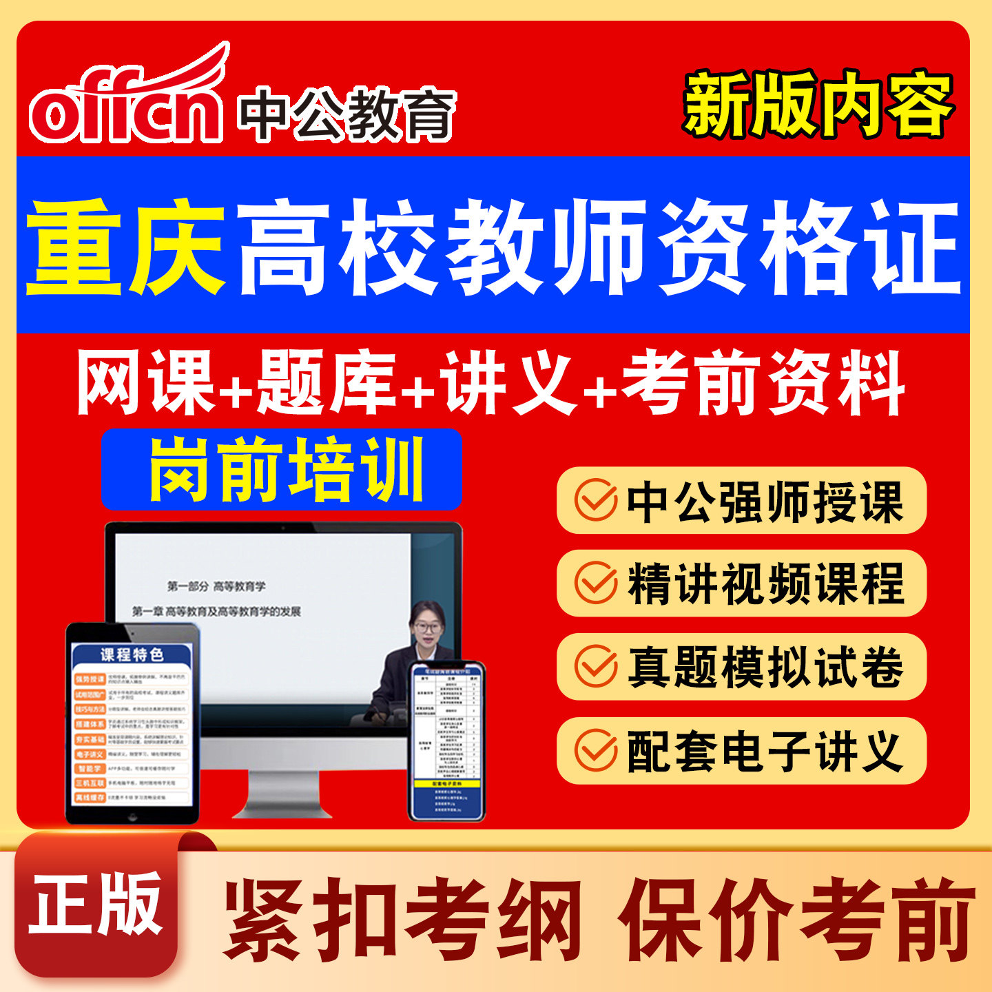 中公高校大学教师证资格