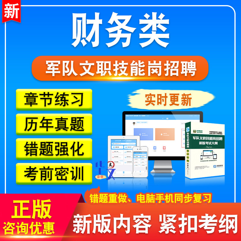 军队专业技能岗位文职人员招聘