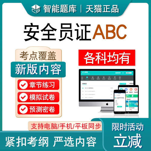 安全员考试非常教材视频课程