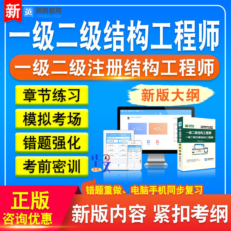 一级二级注册结构工程师考试