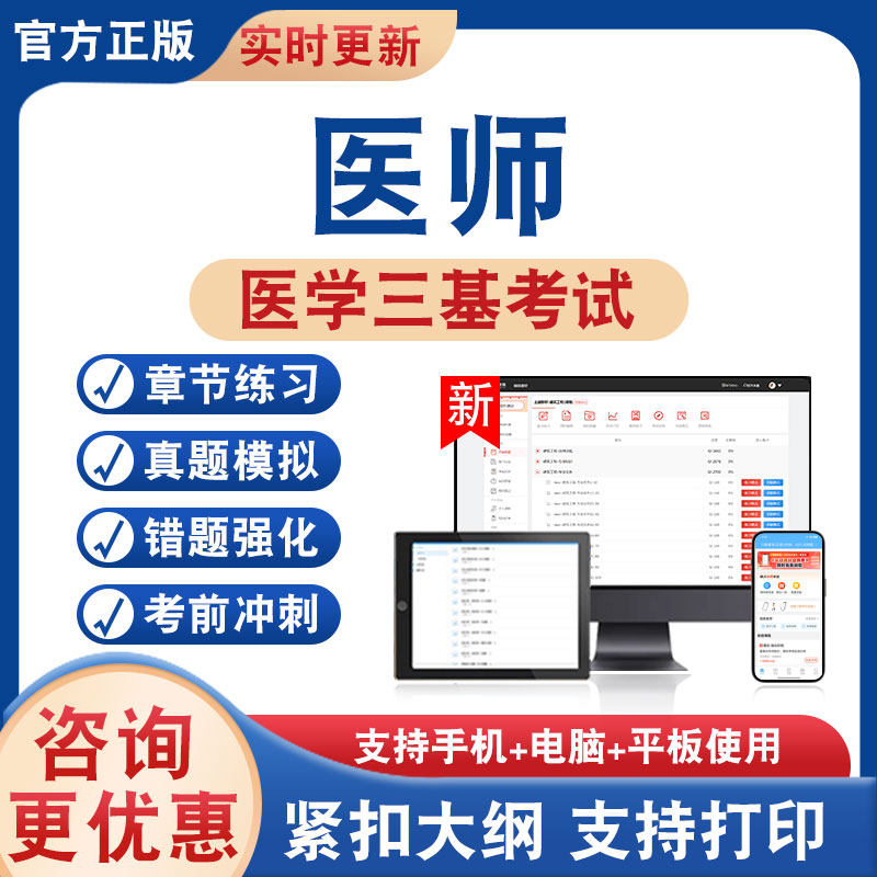 医学三基考试题库资料