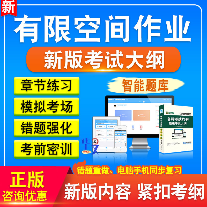 2026年有限空间作业考试备考题库软件章节练习模拟卷习题非教材真题课程视频教材