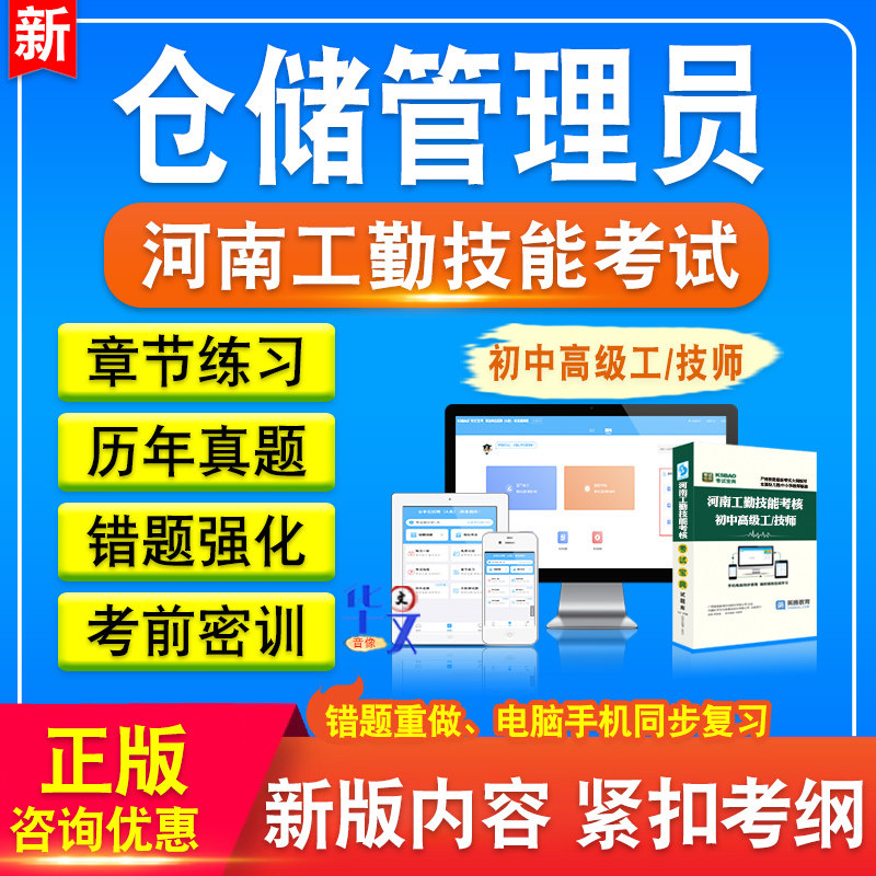 仓储管理员河南事业单位工勤技能