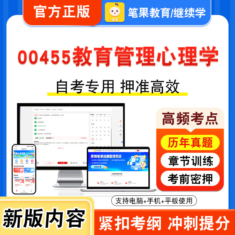 00455教育管理心理学自考