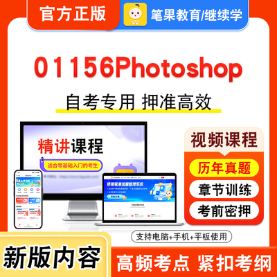 自考本科专科考试真题视频课程