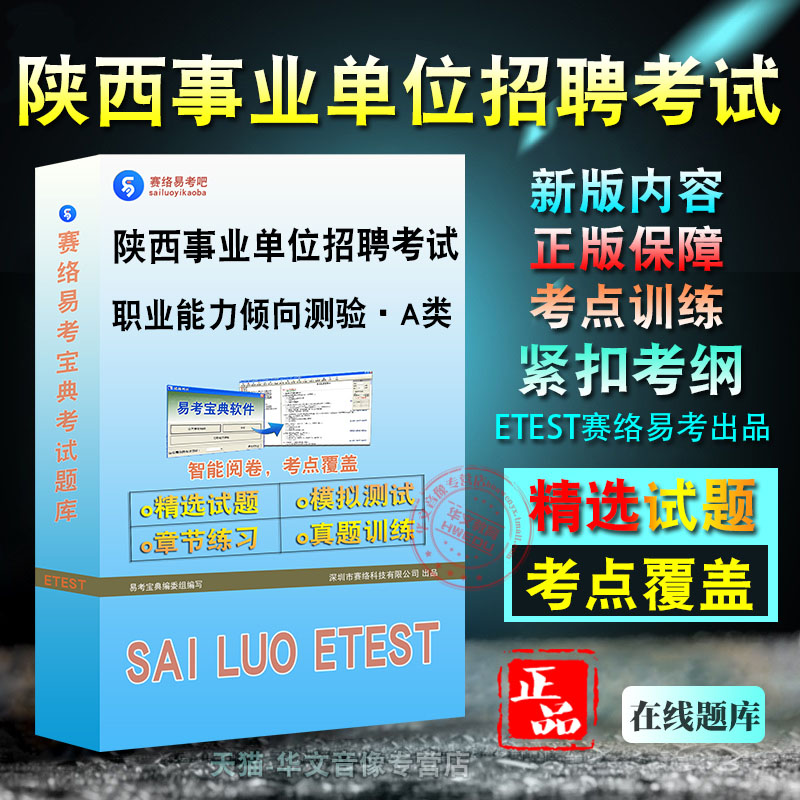 陕西事业单位招聘考试