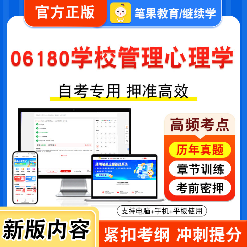 06180学校管理心理学自考