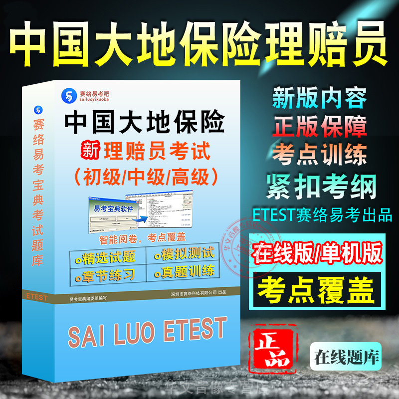 中国大地保险理赔员考试