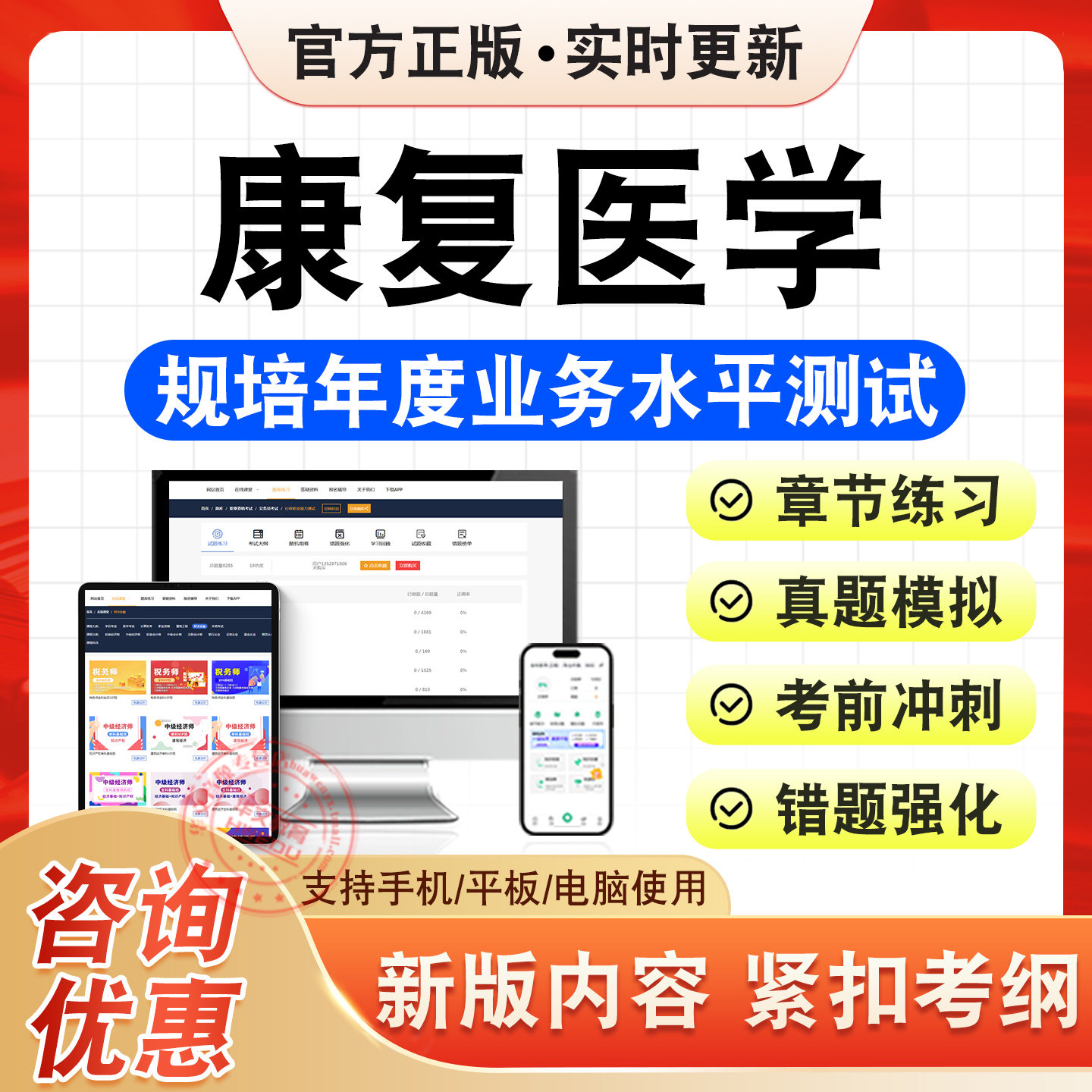 康复医学2026年规培年度业务水平测试考试题库资料章节练习非教材书历年真题模拟试卷规培年度业务水平测试新大纲冲刺卷非视频课程