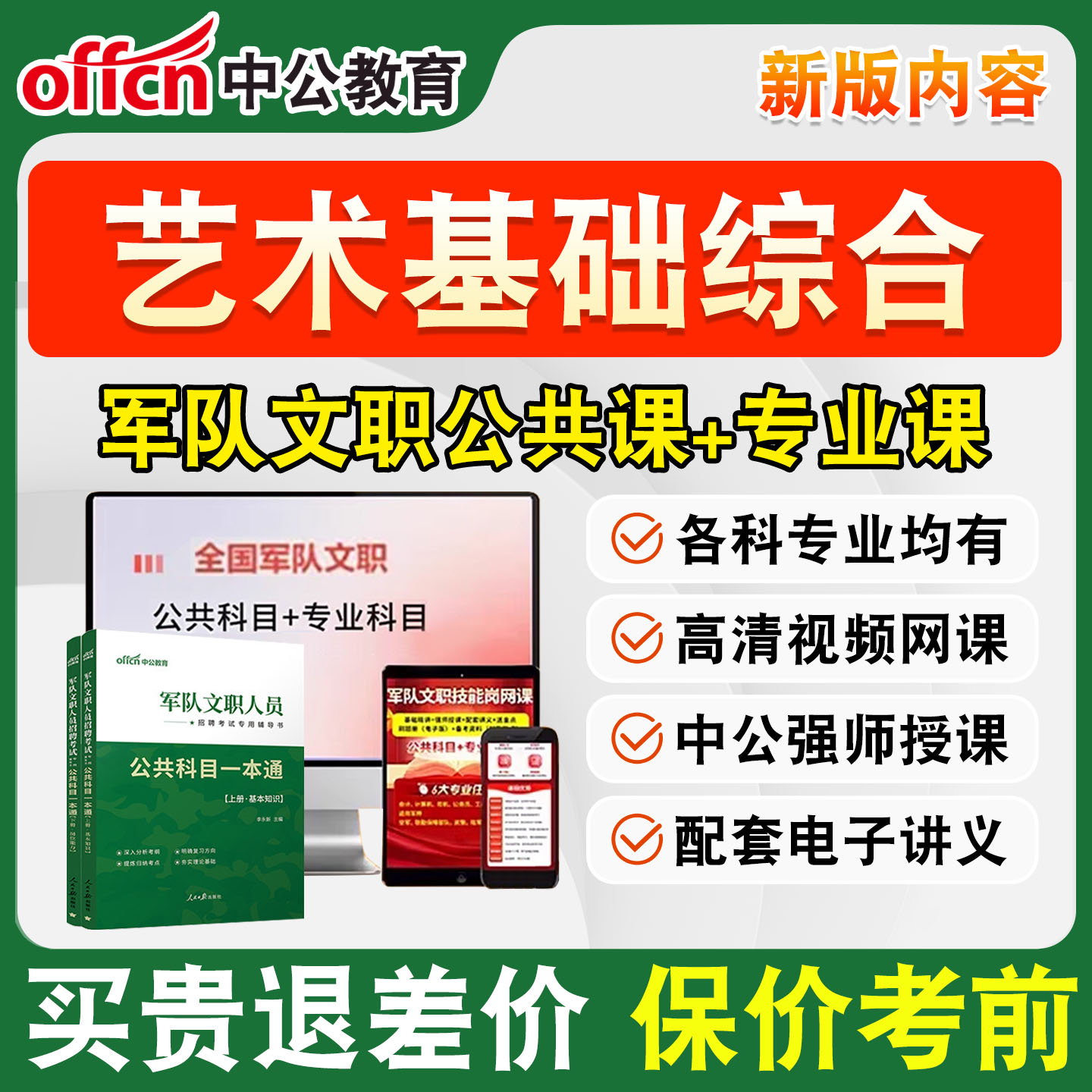 【咨询优惠】文职网课+教材+题库