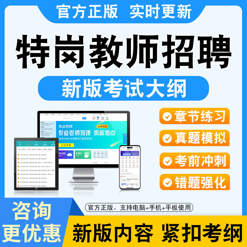2026年特岗教师招聘《教育理论综合》备考题库题库软件学习章节练习题集非教材考试书视频课程