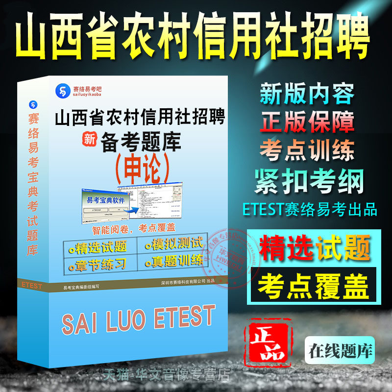 申论。山西农村信用社招聘