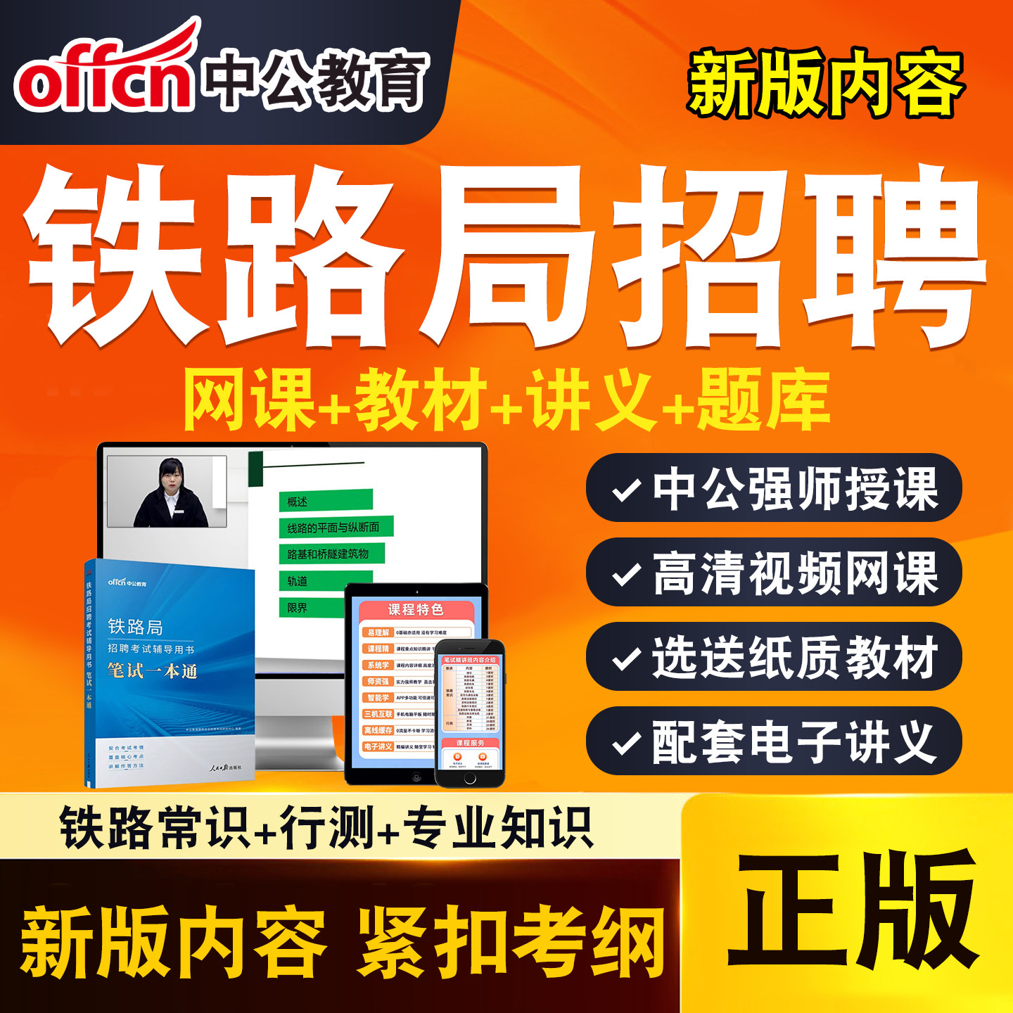 中公铁路局招聘考试网课