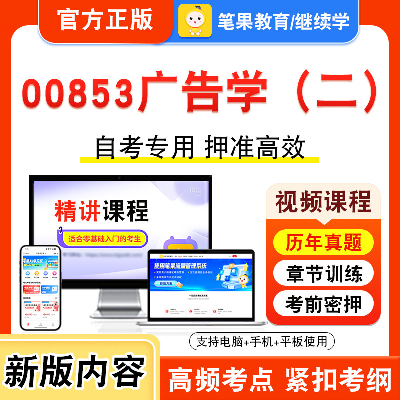 自考本科专科考试真题视频课程