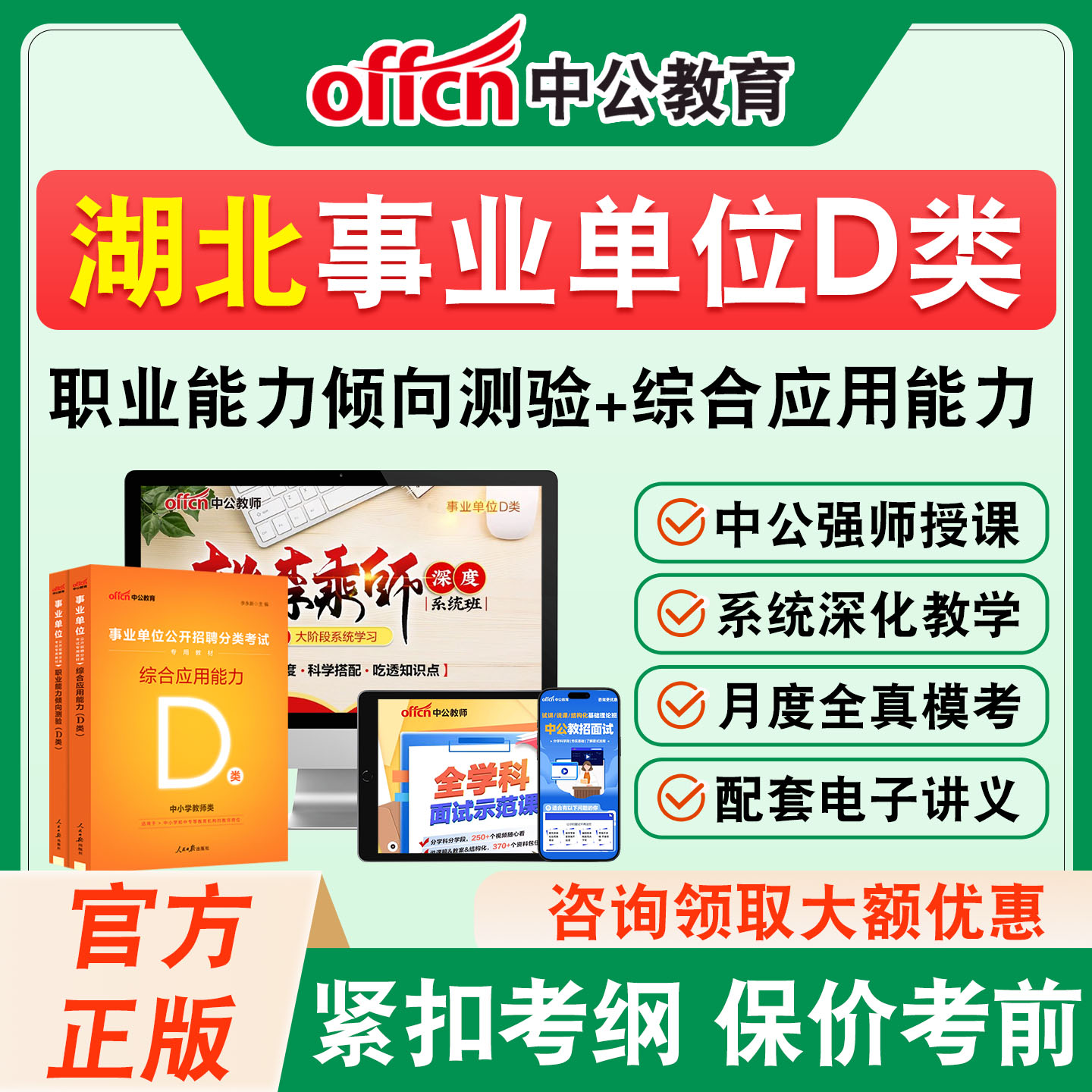 中公事业编单位d类考试