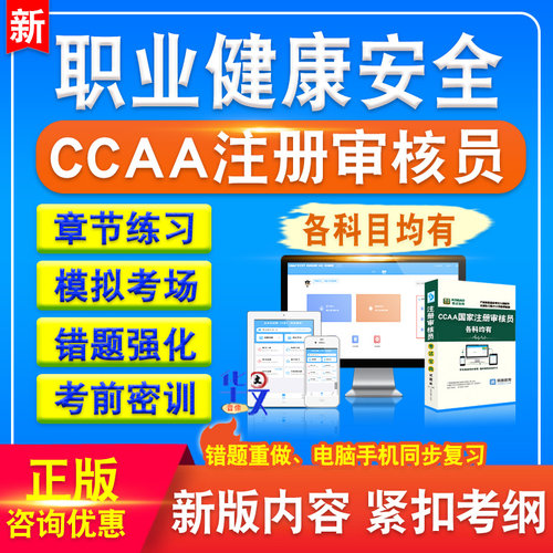CCAA国家注册审核员考试