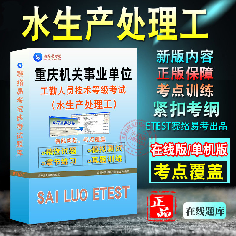 重庆市机关事业单位工勤人员考试