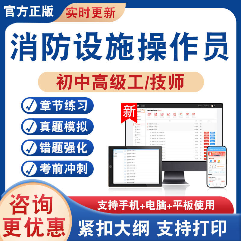 消防设施操作员初中高级工技师