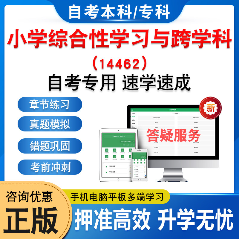 14462小学综合性学习与跨学科