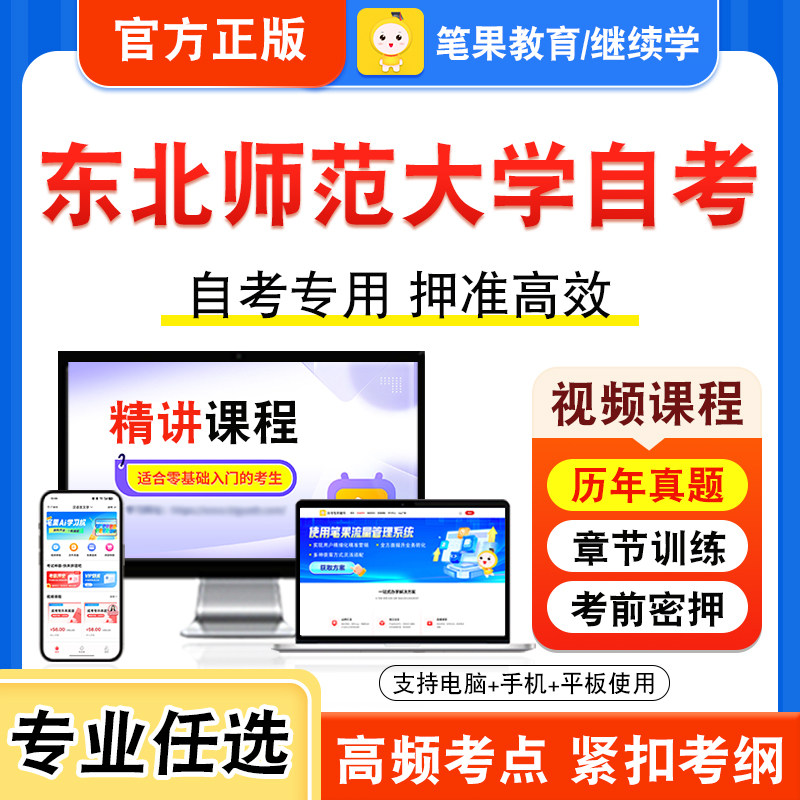 东北师范大学自考本科专科考试