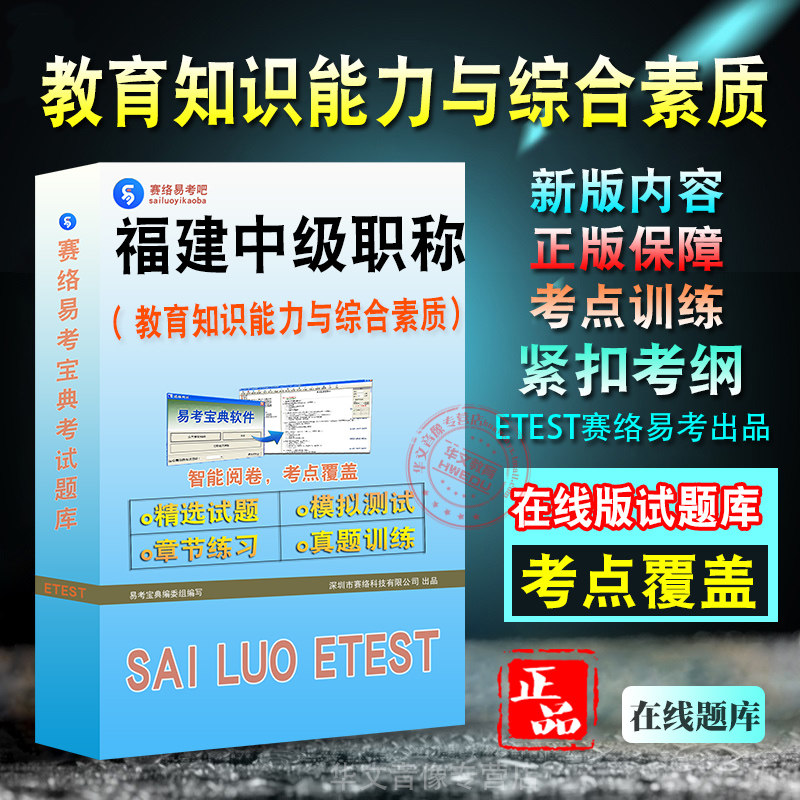 2026年福建省中级职称教育教学能力水平考试教育知识能力与综合素质中学考试题库学习资料章节练习模拟考场预测押题非教材书