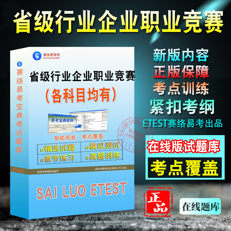 省级行业企业职业技能竞赛