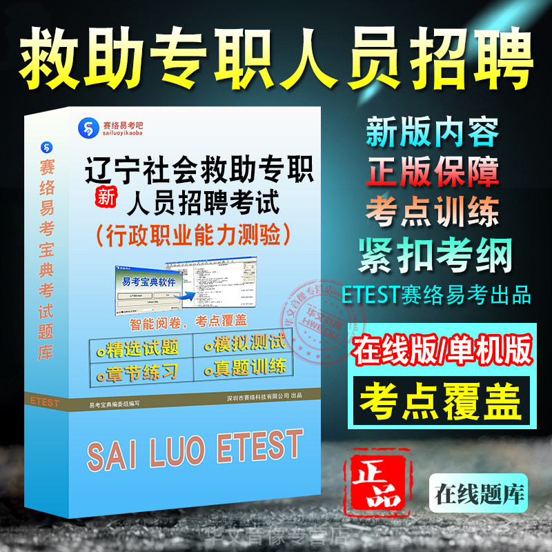 辽宁(行政职业能力测验)招聘考试