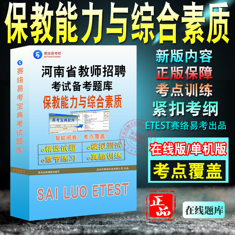 教育教学能力与综合素质试题库