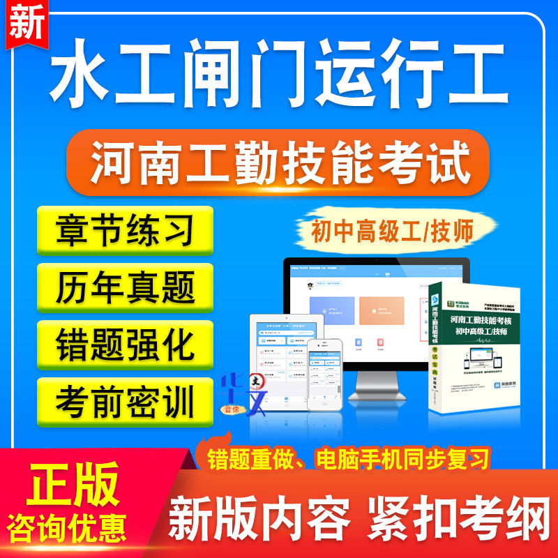 水工闸门运行工河南工勤技能考试