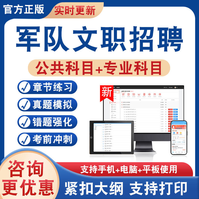 文职招聘考试题库资料