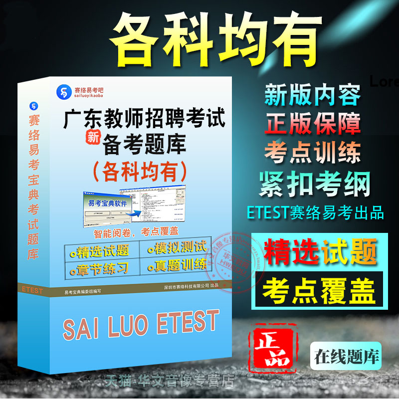 2024年广东教师招聘考试